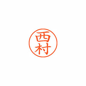★まとめ買い★シヤチハタ　ネーム9　既製　1592　西村　XL-9　1592　ニシムラ　×10個【返品・交換・キャンセル... 9,319円