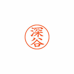★まとめ買い★シヤチハタ　ネーム9　既製　1727　深谷　XL-9　1727　フカヤ　×10個【返品・交換・キャンセル不...