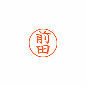 ★まとめ買い★シヤチハタ　ネーム9　既製　1801　前田　XL-9　1801　マエダ　×10個【返品・交換・キャンセル不...の通販はその他ノート・紙製品