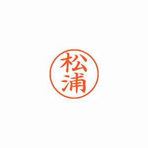 ★まとめ買い★シヤチハタ　ネーム9　既製　1819　松浦　XL-9　1819　マツウラ　×10個【返品・交換・キャンセル...