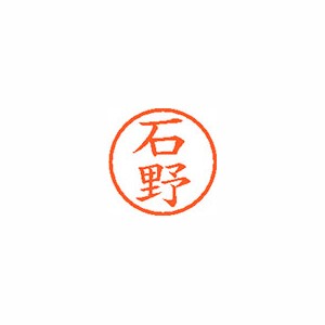 ★まとめ買い★シヤチハタ　ネーム6　既製　0208　石野　XL-6　0208　イシノ　×10個【返品・交換・キャンセル不... 9,077円