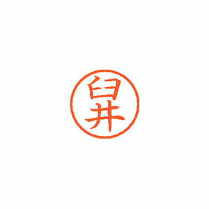 ★まとめ買い★シヤチハタ　ネーム6　既製　0382　臼井　XL-6　0382　ウスイ　×10個【返品・交換・キャンセル不...
