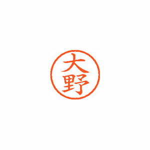 ★まとめ買い★シヤチハタ　ネーム6　既製　0513　大野　XL-6　0513　オオノ　×10個【返品・交換・キャンセル不...