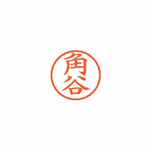 ★まとめ買い★シヤチハタ　ネーム6　既製　0853　角谷　XL-6　0853　カドヤ　×10個【返品・交換・キャンセル不...の通販は