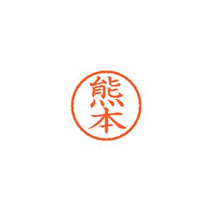★まとめ買い★シヤチハタ　ネーム6　既製　0978　熊本　XL-6　0978　クマモト　×10個【返品・交換・キャンセル...