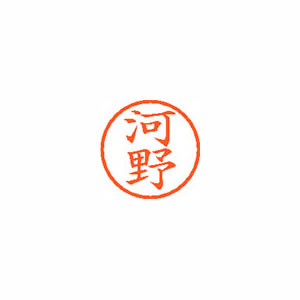 ★まとめ買い★シヤチハタ　ネーム6　既製　1139　河野　XL-6　1139　コウノ　×10個【返品・交換・キャンセル不...の通販は 9,077円