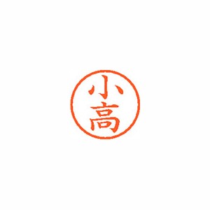 ★まとめ買い★シヤチハタ　ネーム6　既製　1053　小高　XL-6　1053　コダカ　×10個【返品・交換・キャンセル不...の通販は