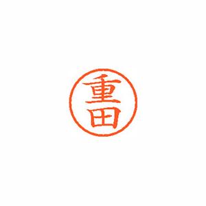 ★まとめ買い★シヤチハタ　ネーム6　既製　1294　重田　XL-6　1294　シゲタ　×10個【返品・交換・キャンセル不...