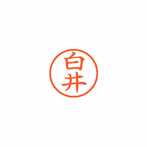 ★まとめ買い★シヤチハタ　ネーム6　既製　1287　白井　XL-6　1287　シライ　×10個【返品・交換・キャンセル不... 6,808円