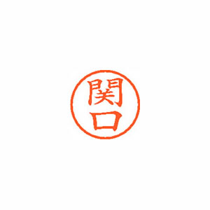 ★まとめ買い★シヤチハタ　ネーム6　既製　1344　関口　XL-6　1344　セキグチ　×10個【返品・交換・キャンセル... 6,626円