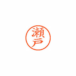 ★まとめ買い★シヤチハタ　ネーム6　既製　1341　瀬戸　XL-6　1341　セト　×10個【返品・交換・キャンセル不可... 6,899円