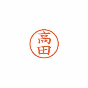 ★まとめ買い★シヤチハタ　ネーム6　既製　1369　高田　XL-6　1369　タカダ　×10個【返品・交換・キャンセル不...