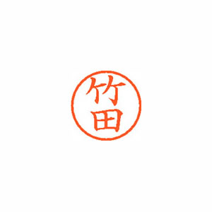 ★まとめ買い★シヤチハタ　ネーム6　既製　1417　竹田　XL-6　1417　タケダ　×10個【返品・交換・キャンセル不...
