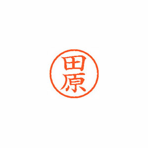 ★まとめ買い★シヤチハタ　ネーム6　既製　1396　田原　XL-6　1396　タハラ　×10個【返品・交換・キャンセル不... 7,171円