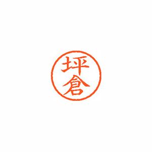 ★まとめ買い★シヤチハタ　ネーム6　既製　1472　坪倉　XL-6　1472　ツボクラ　×10個【返品・交換・キャンセル... 6,535円