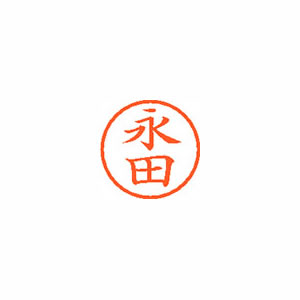 ★まとめ買い★シヤチハタ　ネーム6　既製　1541　永田　XL-6　1541　ナガタ　×10個【返品・交換・キャンセル不... 6,808円