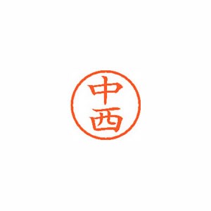 ★まとめ買い★シヤチハタ　ネーム6　既製　1530　中西　XL-6　1530　ナカニシ　×10個【返品・交換・キャンセル...の通販は 9,077円
