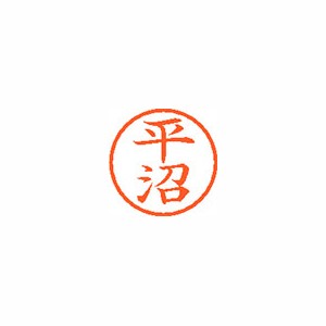 ★まとめ買い★シヤチハタ　ネーム6　既製　1700　平沼　XL-6　1700　ヒラヌマ　×10個【返品・交換・キャンセル...の通販はその他ノート・紙製品