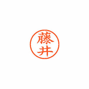 ★まとめ買い★シヤチハタ　ネーム6　既製　1740　藤井　XL-6　1740　フジイ　×10個【返品・交換・キャンセル不...