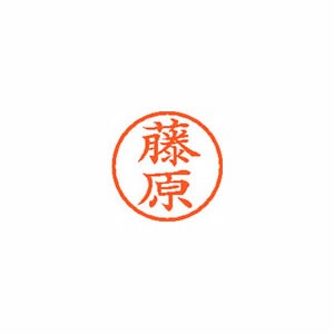 ★まとめ買い★シヤチハタ　ネーム6　既製　1752　藤原　XL-6　1752　フジワラ　×10個【返品・交換・キャンセル...の通販は