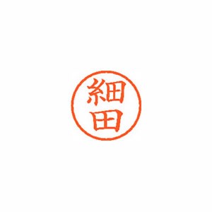 ★まとめ買い★シヤチハタ　ネーム6　既製　1783　細田　XL-6　1783　ホソダ　×10個【返品・交換・キャンセル不...の通販は