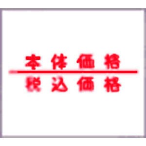 ★まとめ買い★サトー　216用ラベル　本体価格税込価格　200　216-11ジャクネン　ゼイコミカ　×10個【返品・交換...