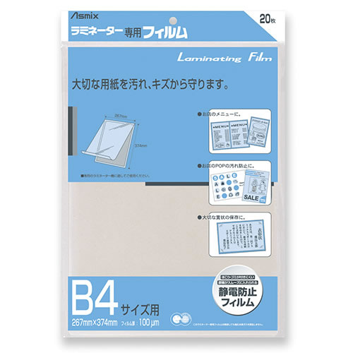 ★まとめ買い★アスカ　ラミネーターフィルム20枚B4サイズ　BH-114　×10個【返品・交換・キャンセル不可】【イージ...