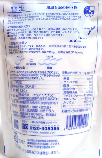 ★まとめ買い★ エデンの園 雪塩 １２０ｇ ×10個【イージャパンモール】