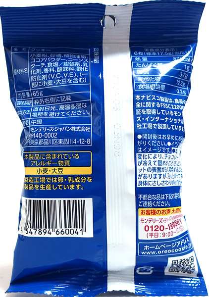 送料無料】☆まとめ買い☆ モンデリーズ・ジャパン ナビスコ オレオビッツサンド バニラ 65ｇ ×10個【イージャパン...の通販はau PAY  マーケット 信頼のディスカウントストア／イージャパン au PAY マーケット－通販サイト