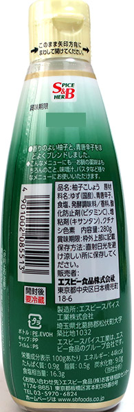 【送料無料】★まとめ買い★　ＳＢ　柚子こしょう　280ｇ　×12個【イージャパンモール】_1