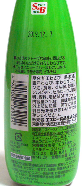 ★まとめ買い★　ＳＢ　おろし生わさびＤチューブ　３１０ｇ　×12個【イージャパンモール】_1