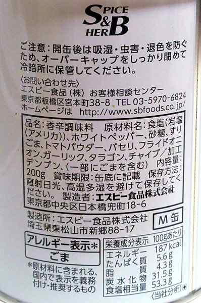 【貨物輸送無料】★まとめ買い★ ＳＢ より分けるスパイス マジックソルトＭ缶 ２００ｇ ×12個【イージャパンモール】