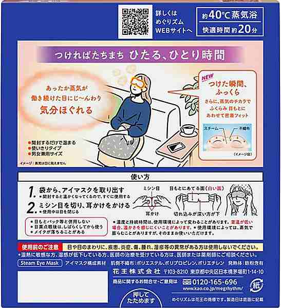 花王 めぐりズム 蒸気でグッドナイト 無香料 12枚入 まるで蒸しタオルをあてたような心地よさ 日本製