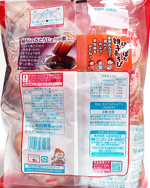 ☆まとめ買い☆ 亀田製菓 ぽたぽた焼 20枚 ×12個【イージャパンモール