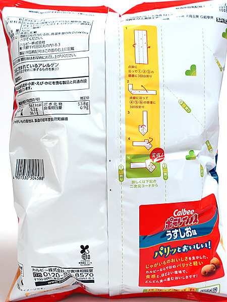 【送料無料】★まとめ買い★　カルビー　ポテトチップスうすしお　ビッグバッグ　160ｇ　×12個【イージャパンモール】の通販は