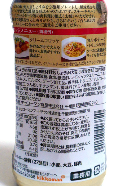 【送料無料】★まとめ買い★　キッコーマン　ステーキしょうゆトリュフ風味　570ｇ　×12個【イージャパンモール】_1