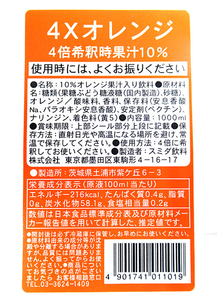 【送料無料】★まとめ買い★　スミダ　4×オレンジ　　1Ｌ　×12個【イージャパンモール】