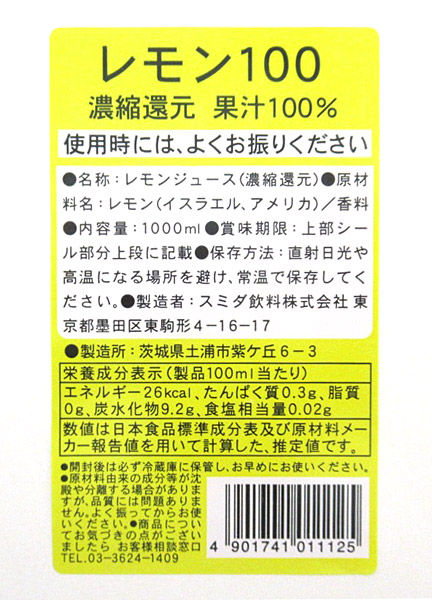 ★まとめ買い★　スミダ　レモン１００　　　1Ｌ　×12個【イージャパンモール】の通販は 7,367円