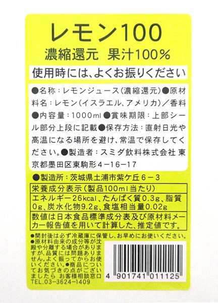 送料無料】☆まとめ買い☆ スミダ レモン１００ 1Ｌ ×12個【イー