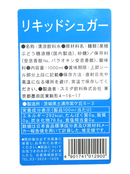 【送料無料】★まとめ買い★　スミダ　リキッドシュガー　　1Ｌ　×12個【イージャパンモール】の通販は 6,673円