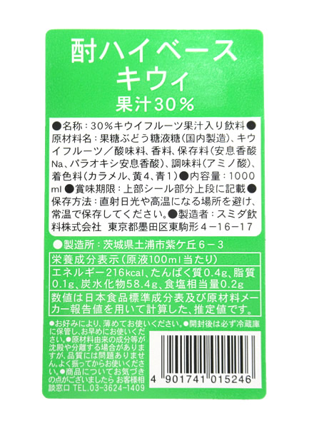 ★まとめ買い★　スミダ　酎ハイベースキウィ　　1Ｌ　×12個【イージャパンモール】の通販は 8,216円