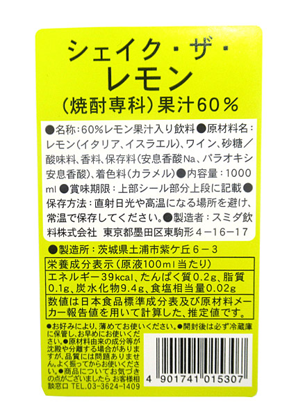 ★まとめ買い★　スミダ　シェイク・ザ・レモン　1Ｌ　×12個【イージャパンモール】の通販は