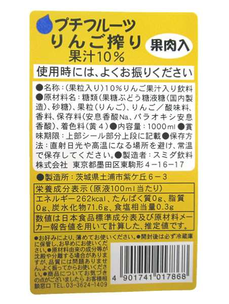 ★まとめ買い★　スミダ　プチフルーツりんご搾り（果肉入り）　　1Ｌ　×12個【イージャパンモール】の通販は