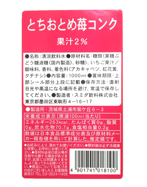 【送料無料】★まとめ買い★　スミダ　とちおとめ苺コンク　　1Ｌ　×12個【イージャパンモール】の通販は