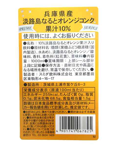 送料無料】☆まとめ買い☆ スミダ 兵庫県産淡路島なるとオレンジコンク