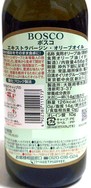 ボスコエキストラバージンオリーブオイル 456g×12本 ボスコ オリーブオイル エキストラバージン 456g 12本 100人に調査