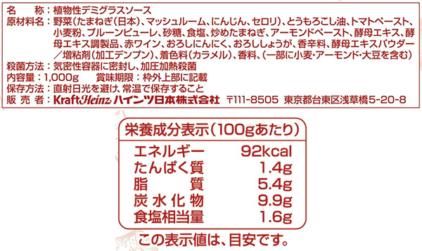 ★まとめ買い★　ハインツ　プラントベース　デミグラスソース　1ｋｇ　×12個【イージャパンモール】_1