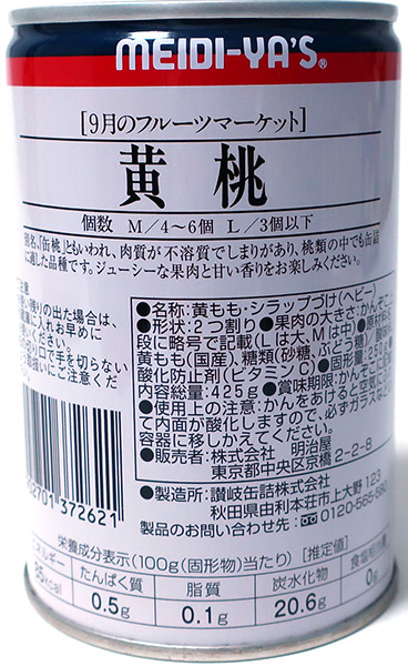 ★まとめ買い★　明治屋　フルーツマーケット黄桃　425ｇ　×12個【イージャパンモール】_1