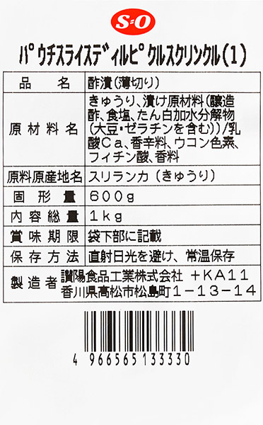 ★まとめ買い★　Ｓ＝Ｏ　パウチスライスディルピクルスクリンクル（１）  1kg　×12個【イージャパンモール】_1