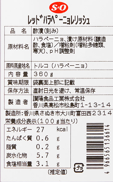 【貨物輸送無料】★まとめ買い★ S=O レッドハラペーニョレリッシュ  360g ×12個【イージャパンモール】